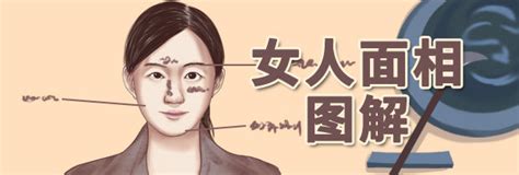 女子面相|女人面相分析图解